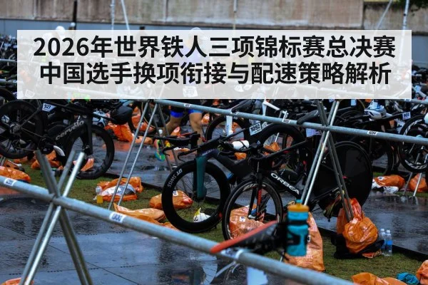 triathlon transition zone athletes